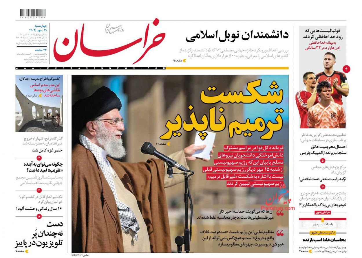 عناوین اخبار روزنامه خراسان در روز چهارشنبه ۱۹ مهر