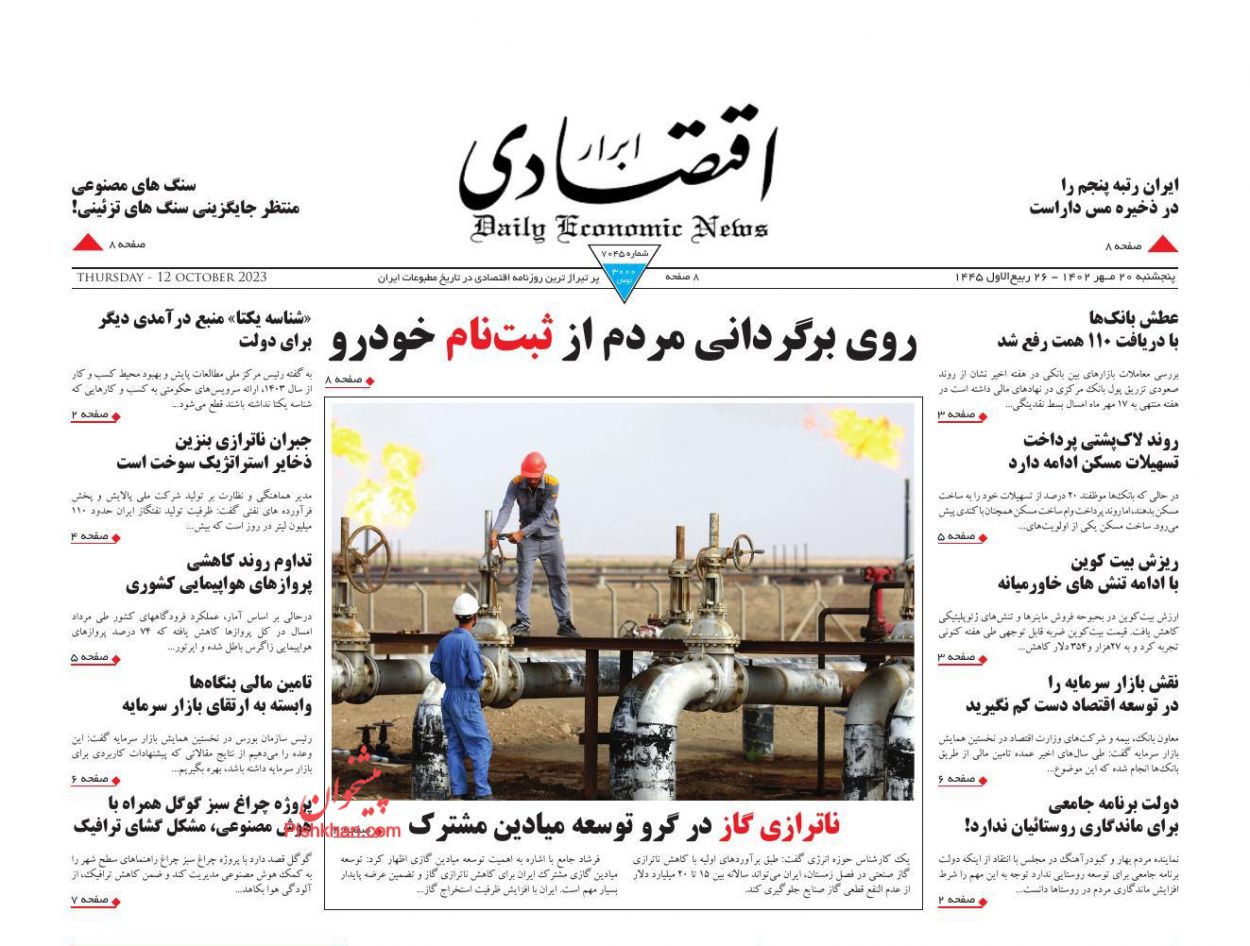 عناوین اخبار روزنامه ابرار اقتصادی در روز پنجشنبه ۲۰ مهر