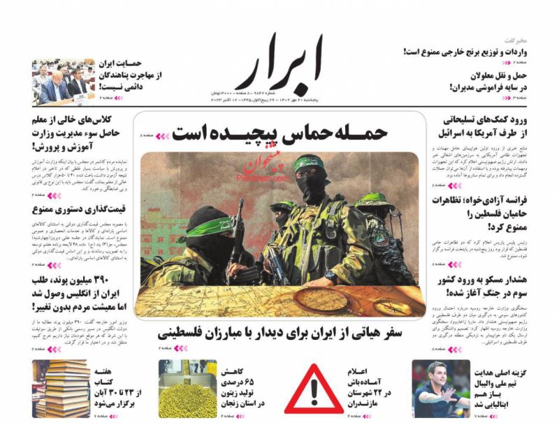 عناوین اخبار روزنامه ابرار در روز پنجشنبه ۲۰ مهر