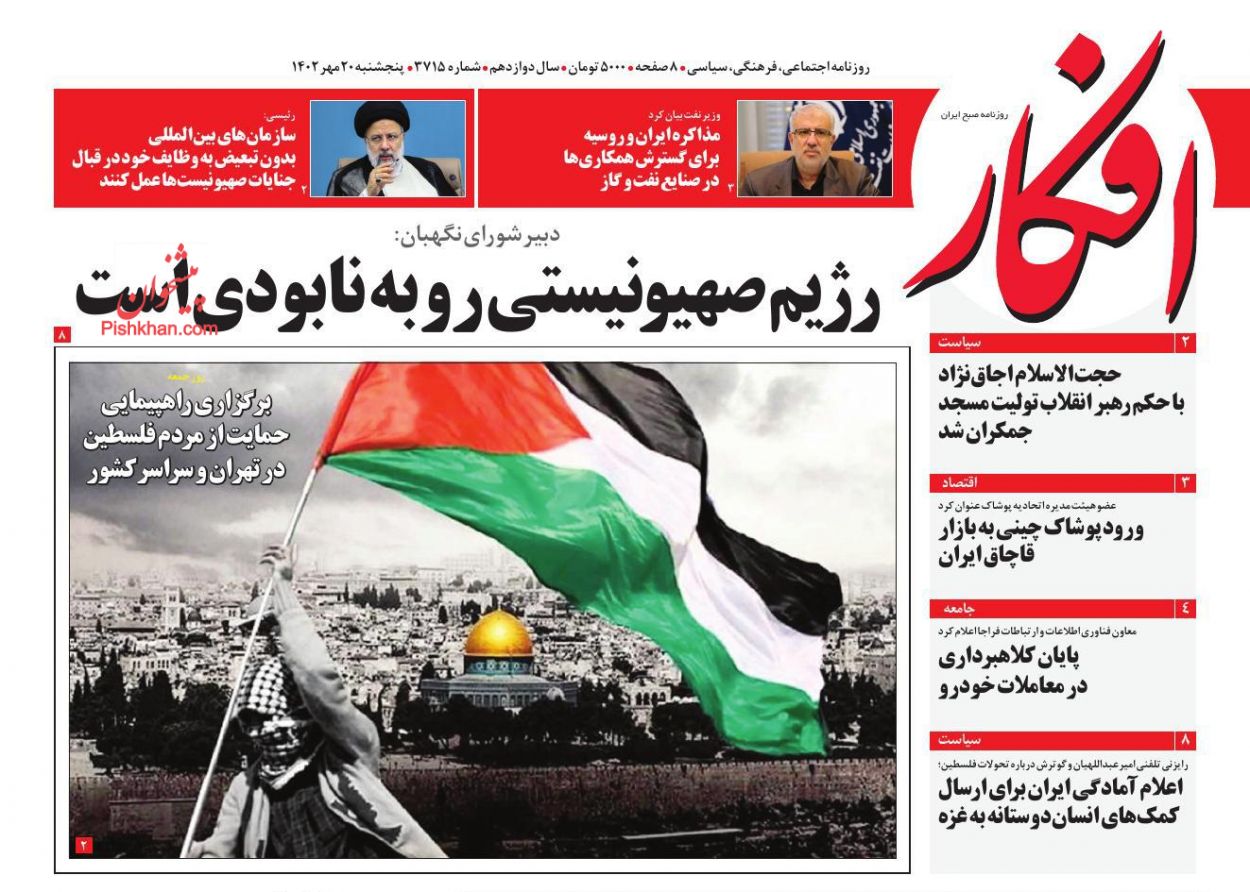 عناوین اخبار روزنامه افکار در روز پنجشنبه ۲۰ مهر