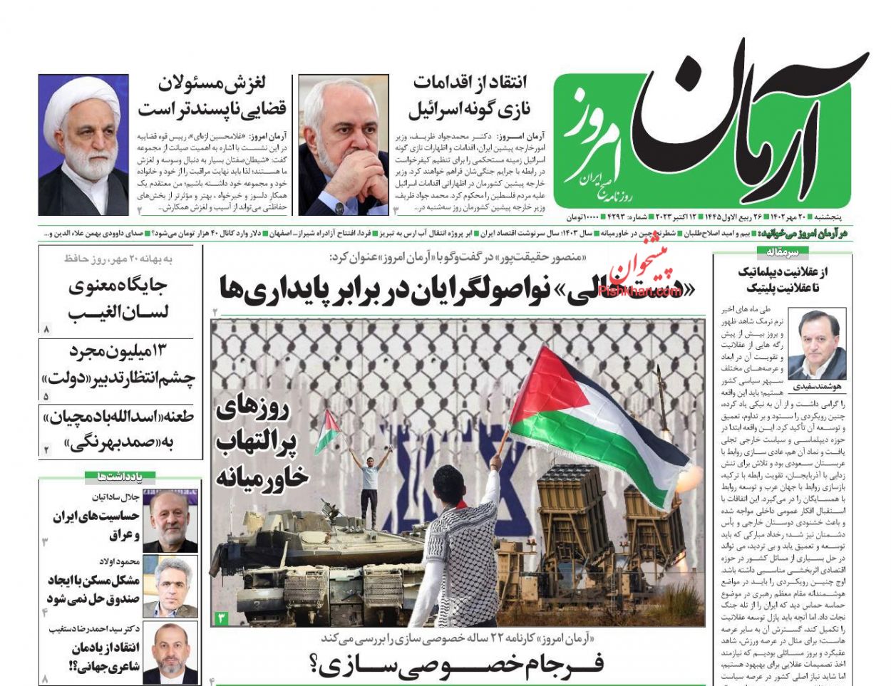 عناوین اخبار روزنامه آرمان امروز در روز پنجشنبه ۲۰ مهر