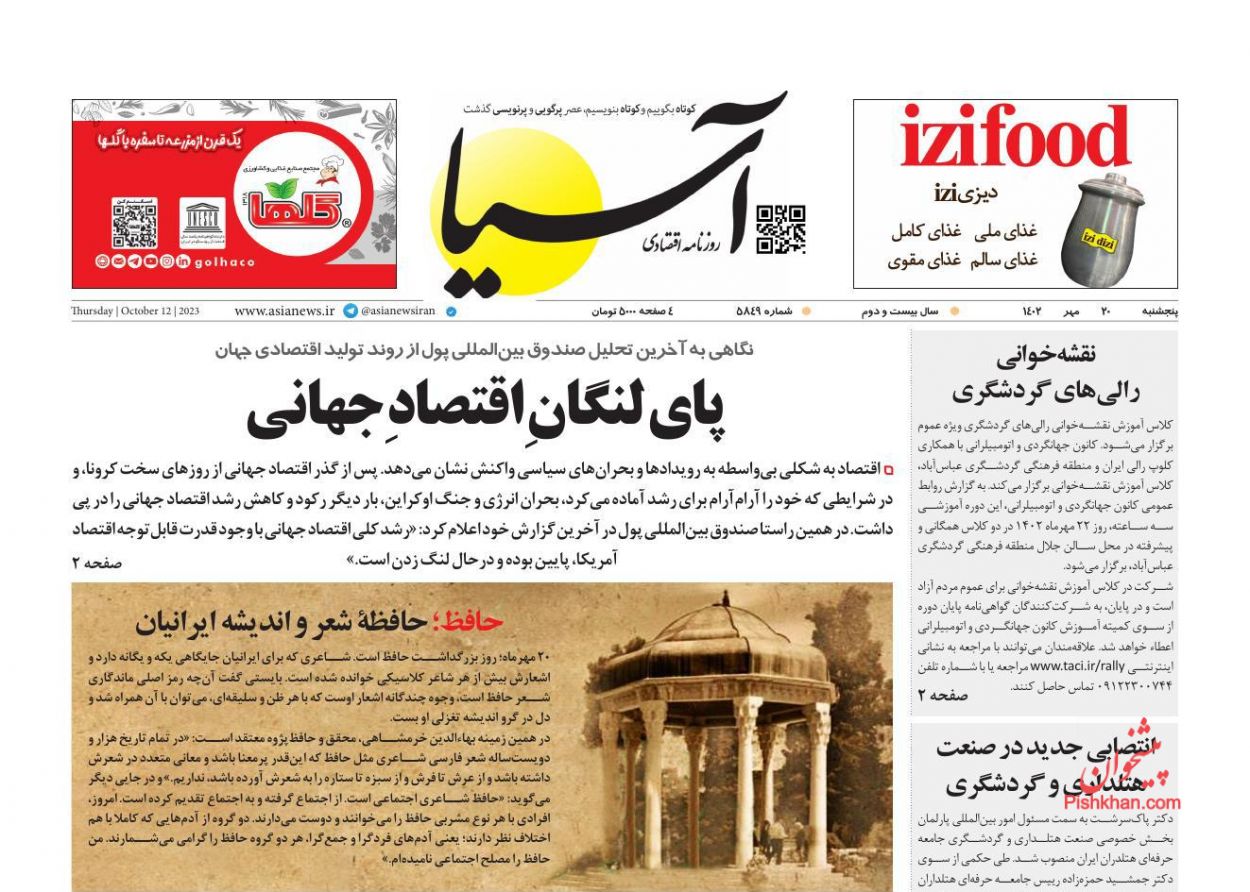عناوین اخبار روزنامه آسیا در روز پنجشنبه ۲۰ مهر