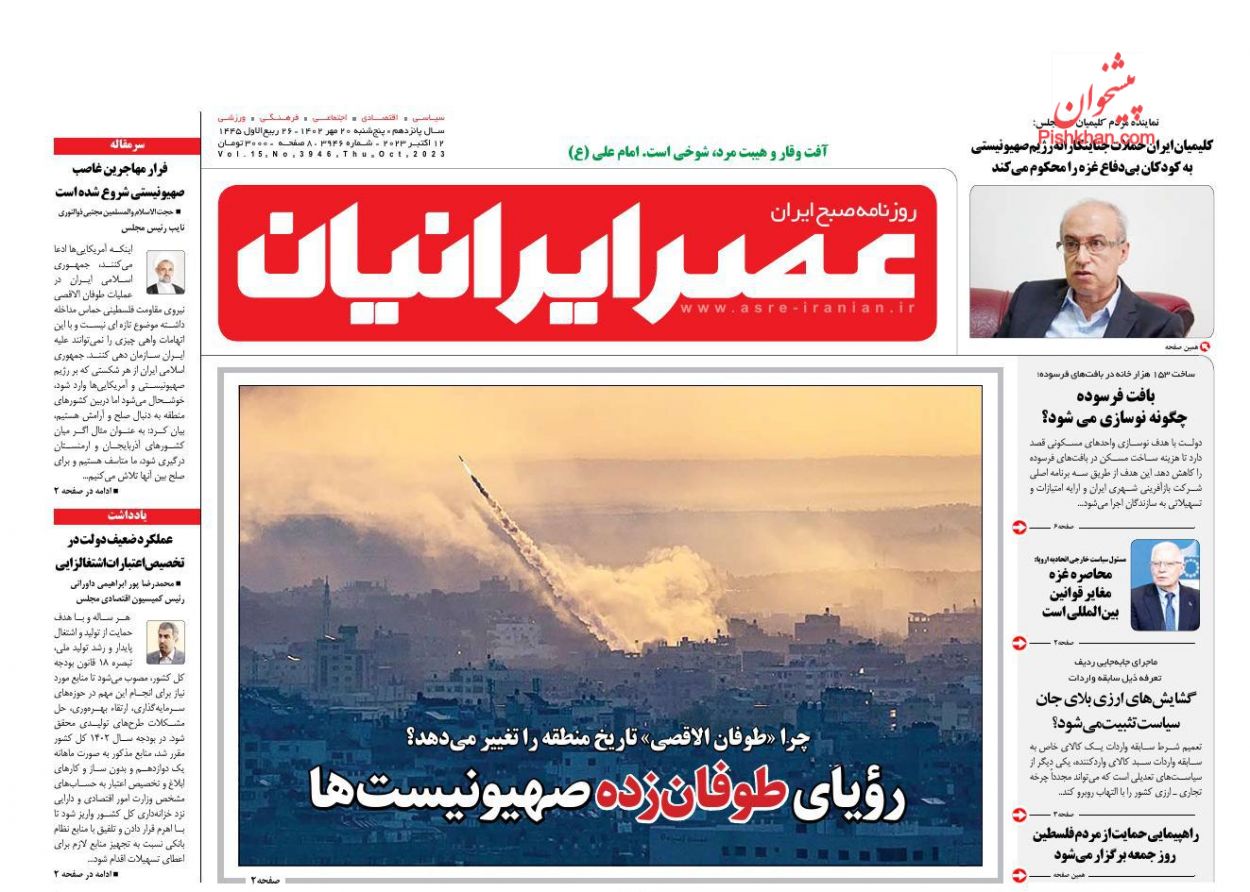 عناوین اخبار روزنامه عصر ایرانیان در روز پنجشنبه ۲۰ مهر