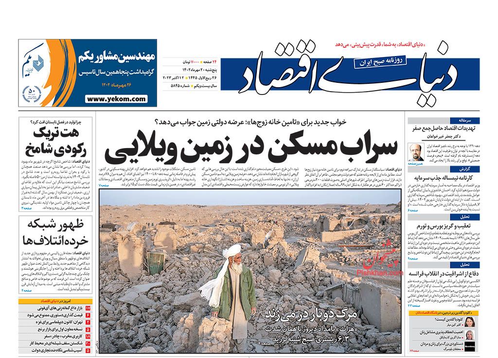 عناوین اخبار روزنامه دنیای اقتصاد در روز پنجشنبه ۲۰ مهر