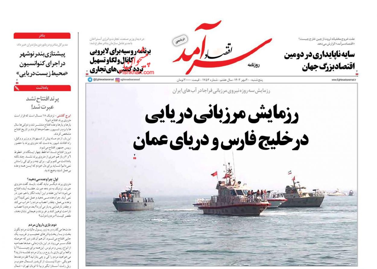 عناوین اخبار روزنامه اقتصاد سرآمد در روز پنجشنبه ۲۰ مهر