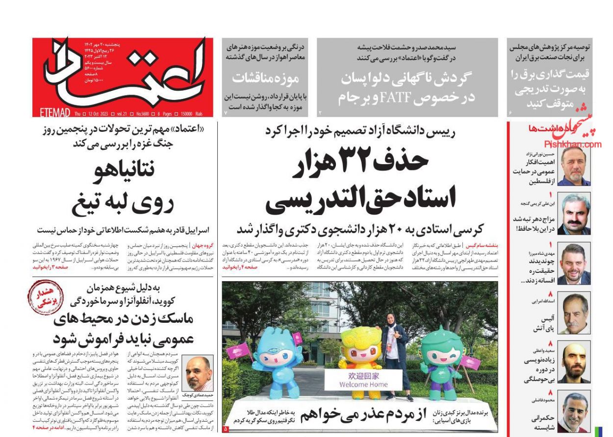 عناوین اخبار روزنامه اعتماد در روز پنجشنبه ۲۰ مهر