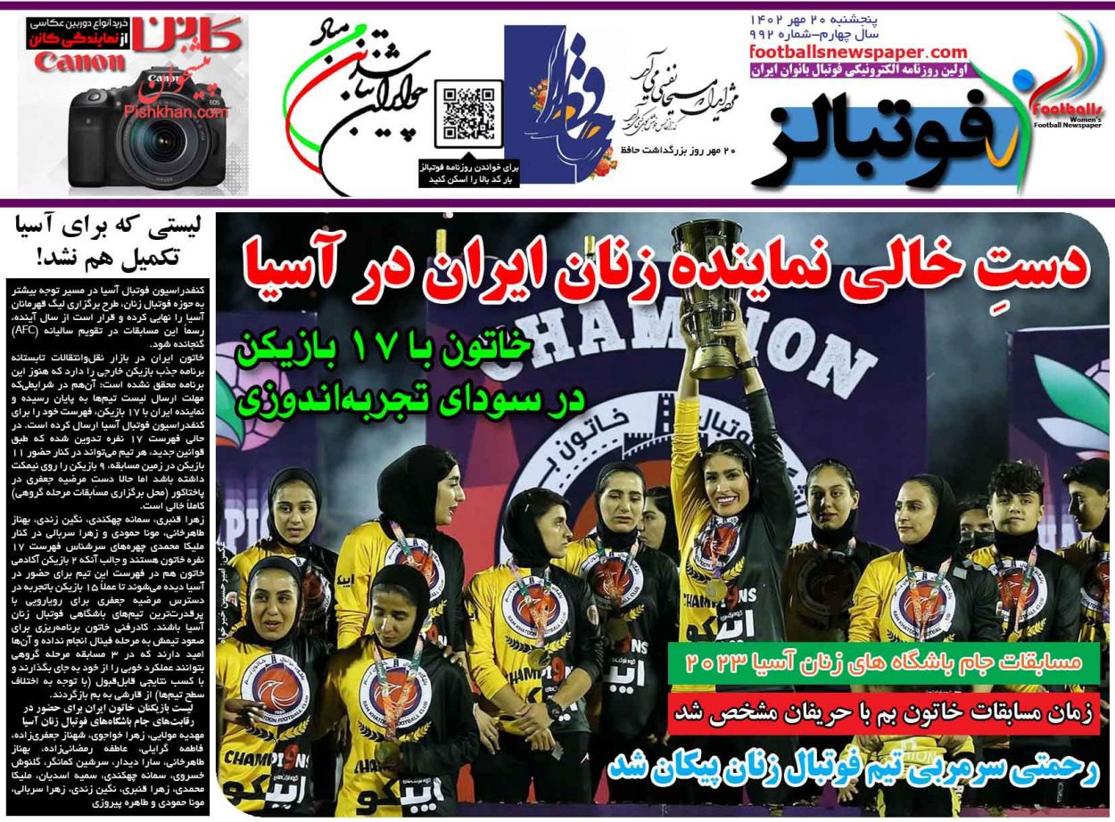 عناوین اخبار روزنامه فوتبالز در روز پنجشنبه ۲۰ مهر