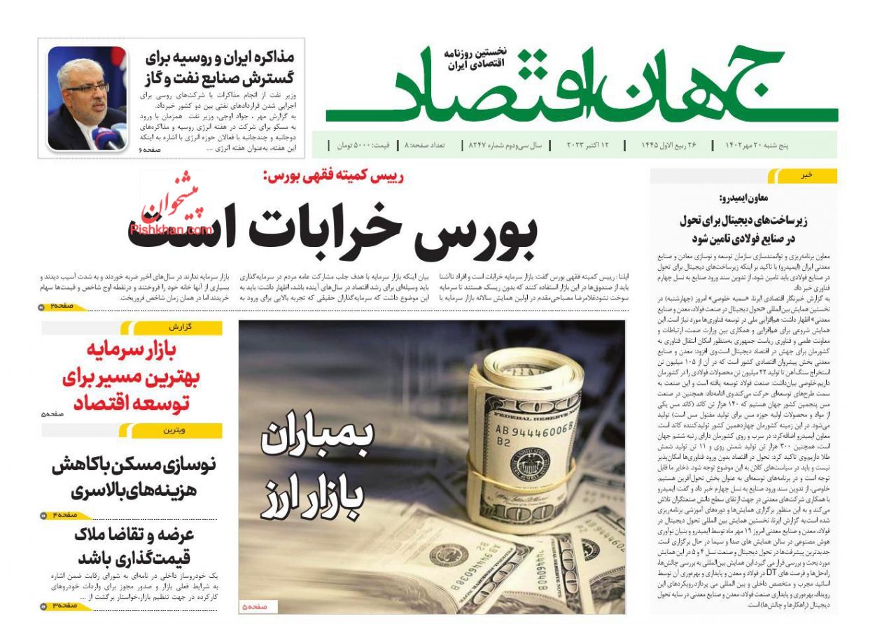 عناوین اخبار روزنامه جهان اقتصاد در روز پنجشنبه ۲۰ مهر