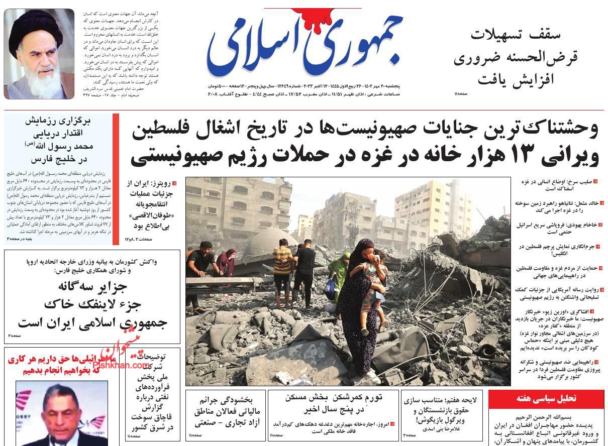 عناوین اخبار روزنامه جمهوری اسلامی در روز پنجشنبه ۲۰ مهر