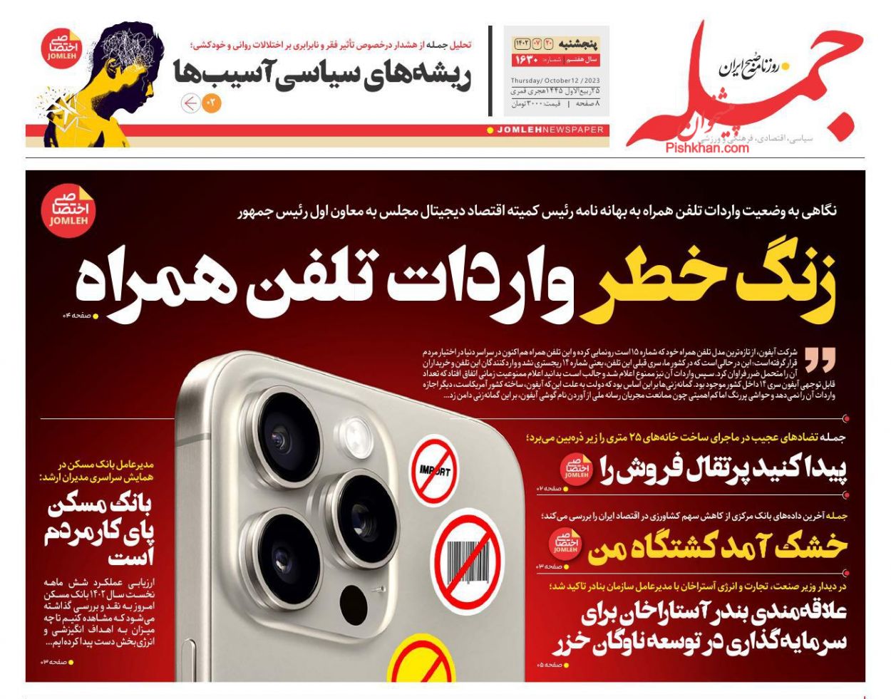 عناوین اخبار روزنامه جمله در روز پنجشنبه ۲۰ مهر