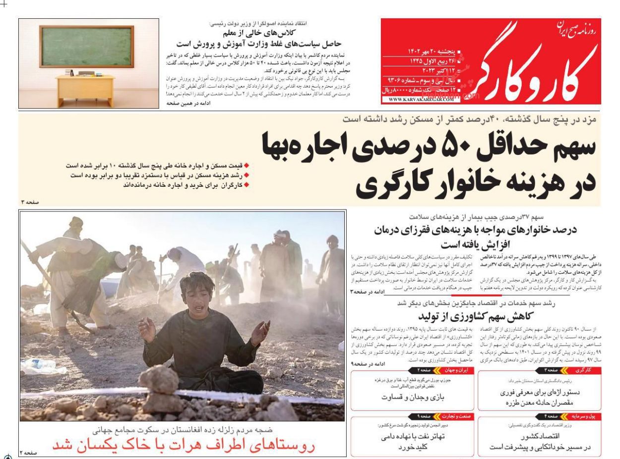 عناوین اخبار روزنامه کار و کارگر در روز پنجشنبه ۲۰ مهر