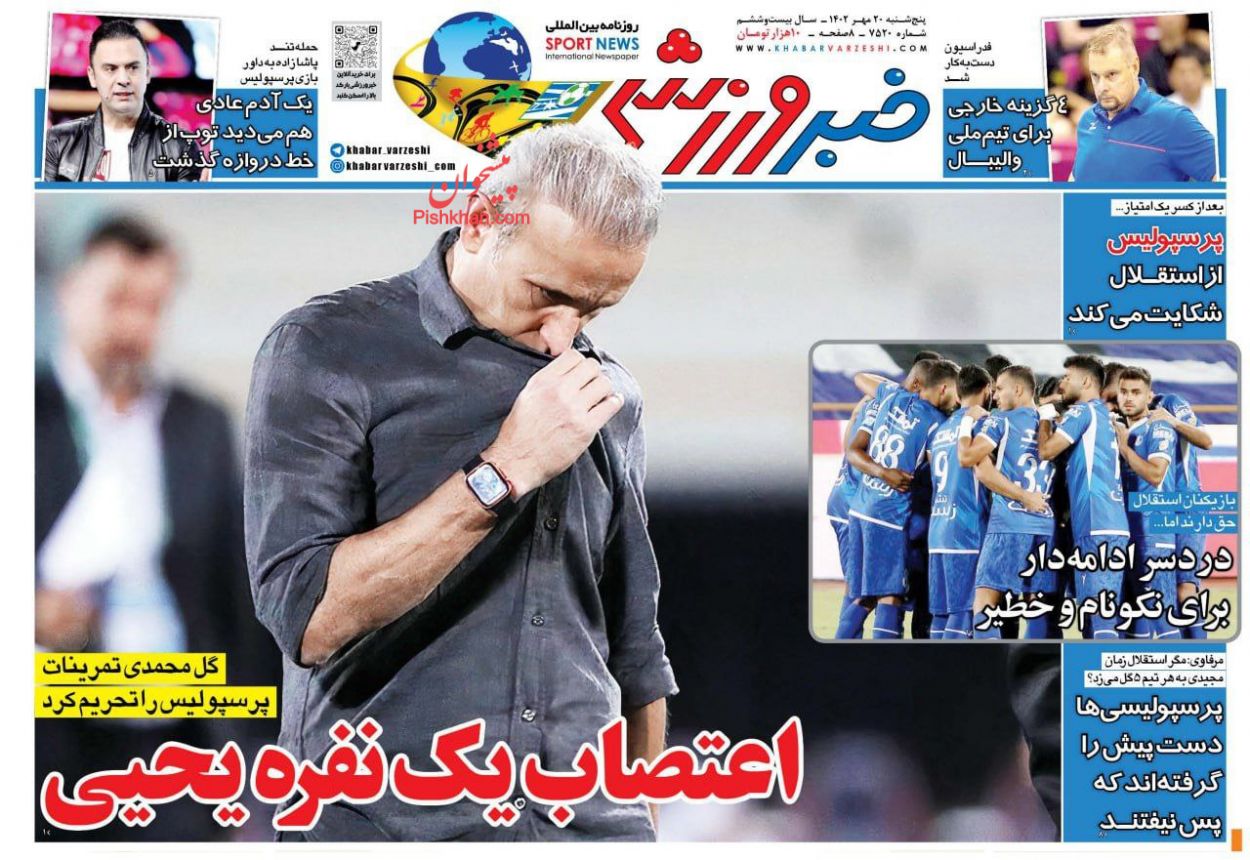 عناوین اخبار روزنامه خبر ورزشی در روز پنجشنبه ۲۰ مهر