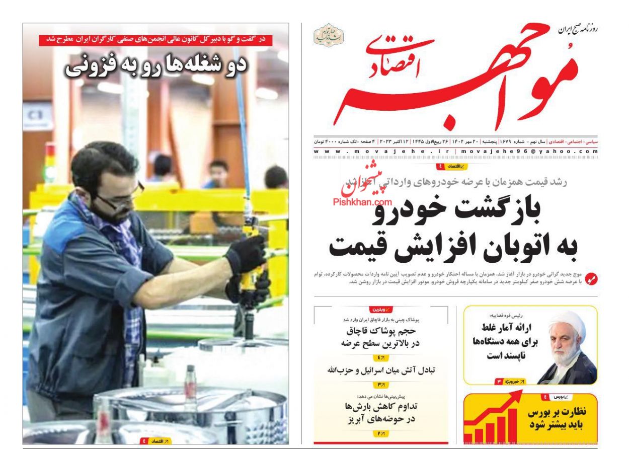 عناوین اخبار روزنامه مواجهه اقتصادی در روز پنجشنبه ۲۰ مهر