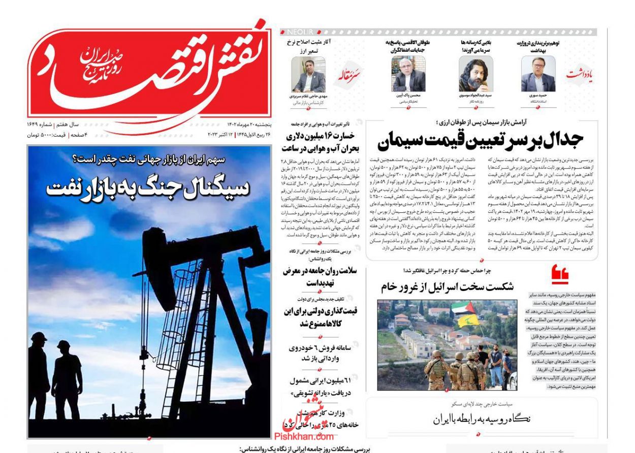 عناوین اخبار روزنامه نقش اقتصاد در روز پنجشنبه ۲۰ مهر