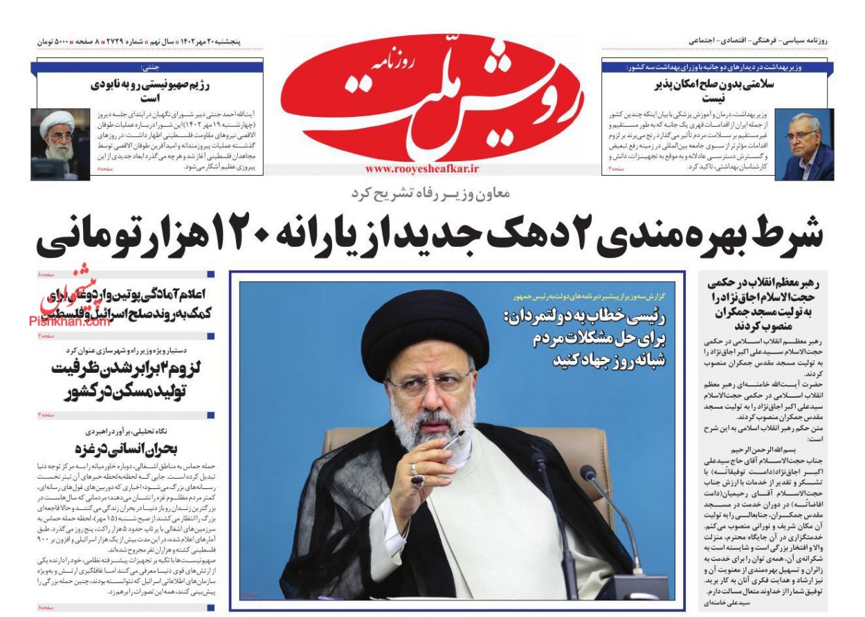 عناوین اخبار روزنامه رویش ملت در روز پنجشنبه ۲۰ مهر