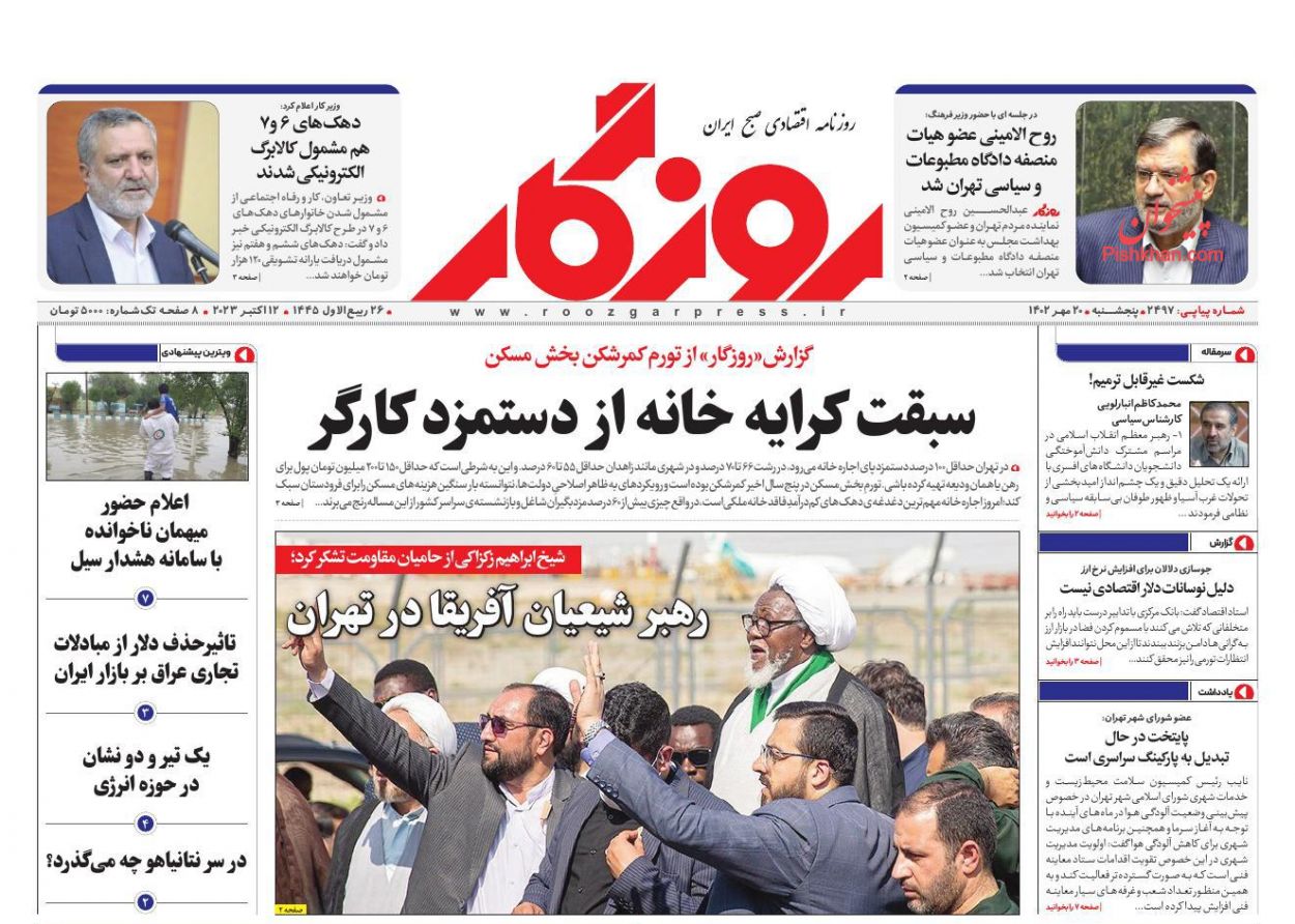 عناوین اخبار روزنامه روزگار در روز پنجشنبه ۲۰ مهر