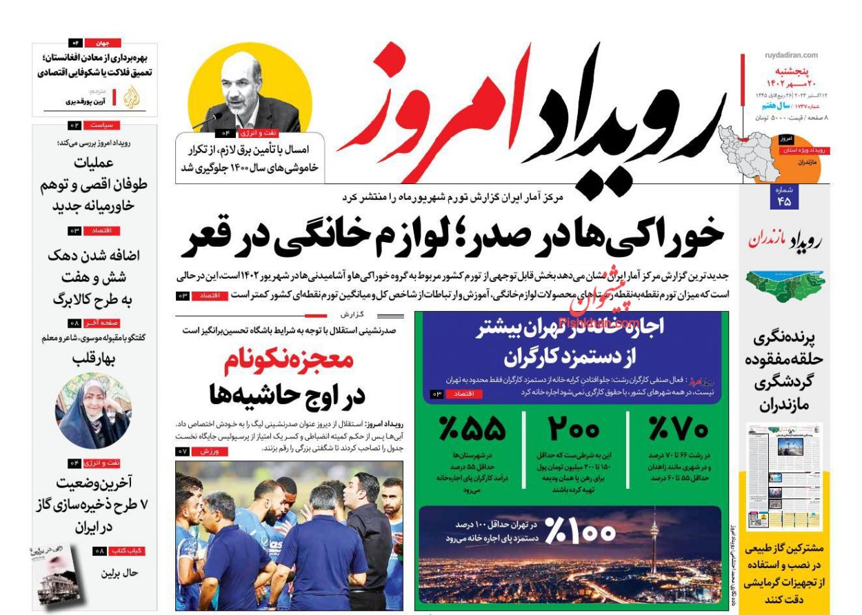 عناوین اخبار روزنامه رویداد امروز در روز پنجشنبه ۲۰ مهر