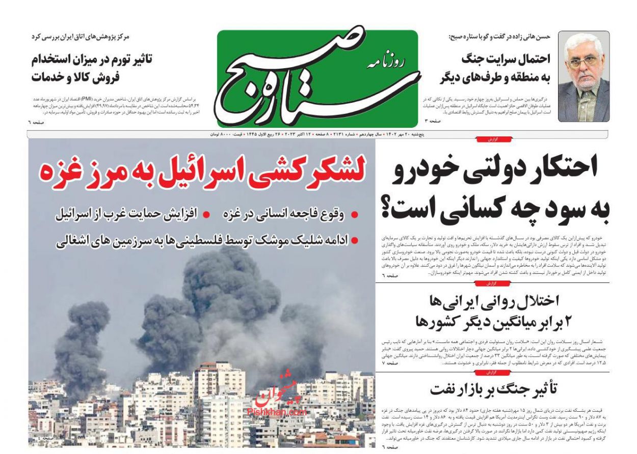 عناوین اخبار روزنامه ستاره صبح در روز پنجشنبه ۲۰ مهر