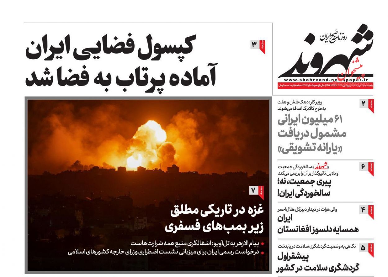 عناوین اخبار روزنامه شهروند در روز پنجشنبه ۲۰ مهر