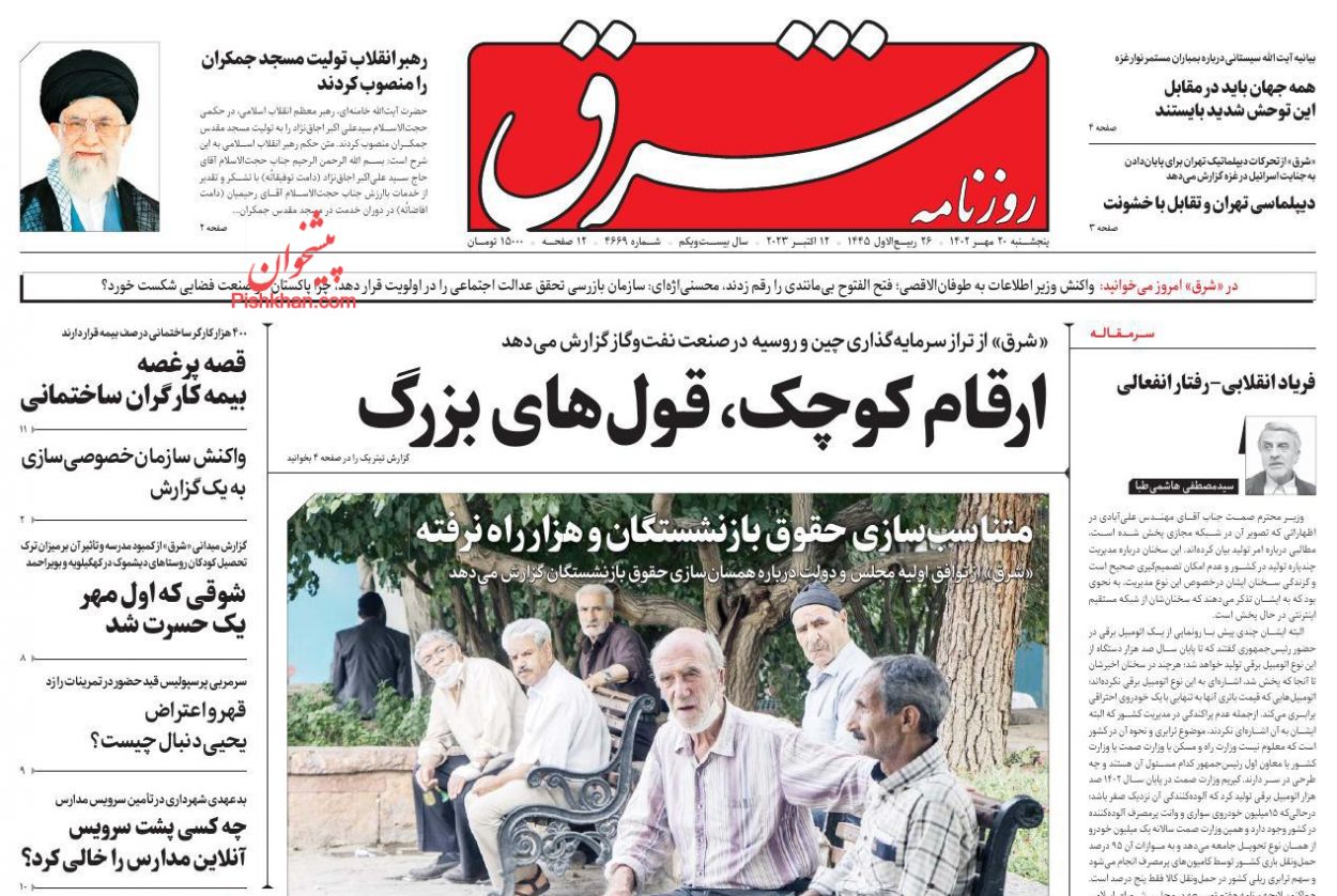 عناوین اخبار روزنامه شرق در روز پنجشنبه ۲۰ مهر