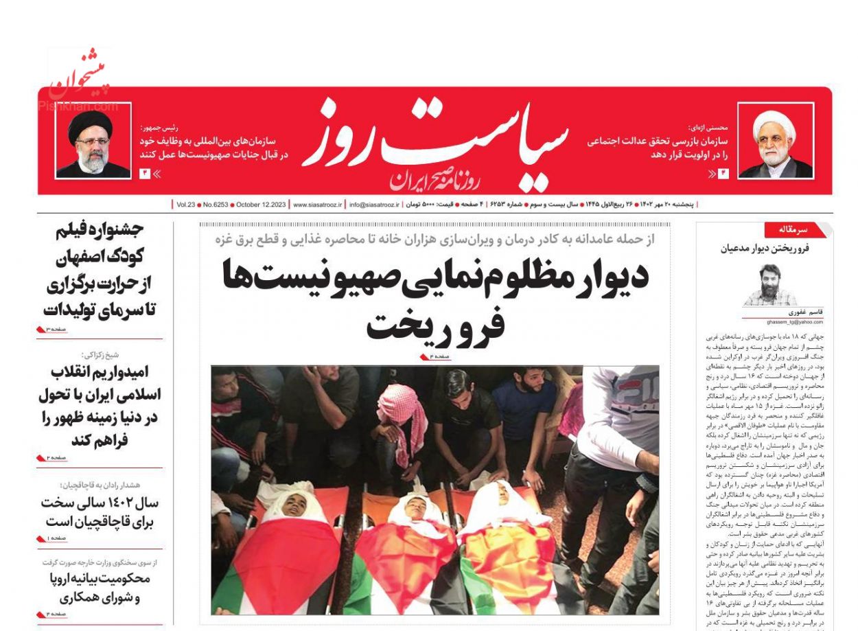 عناوین اخبار روزنامه سیاست روز در روز پنجشنبه ۲۰ مهر