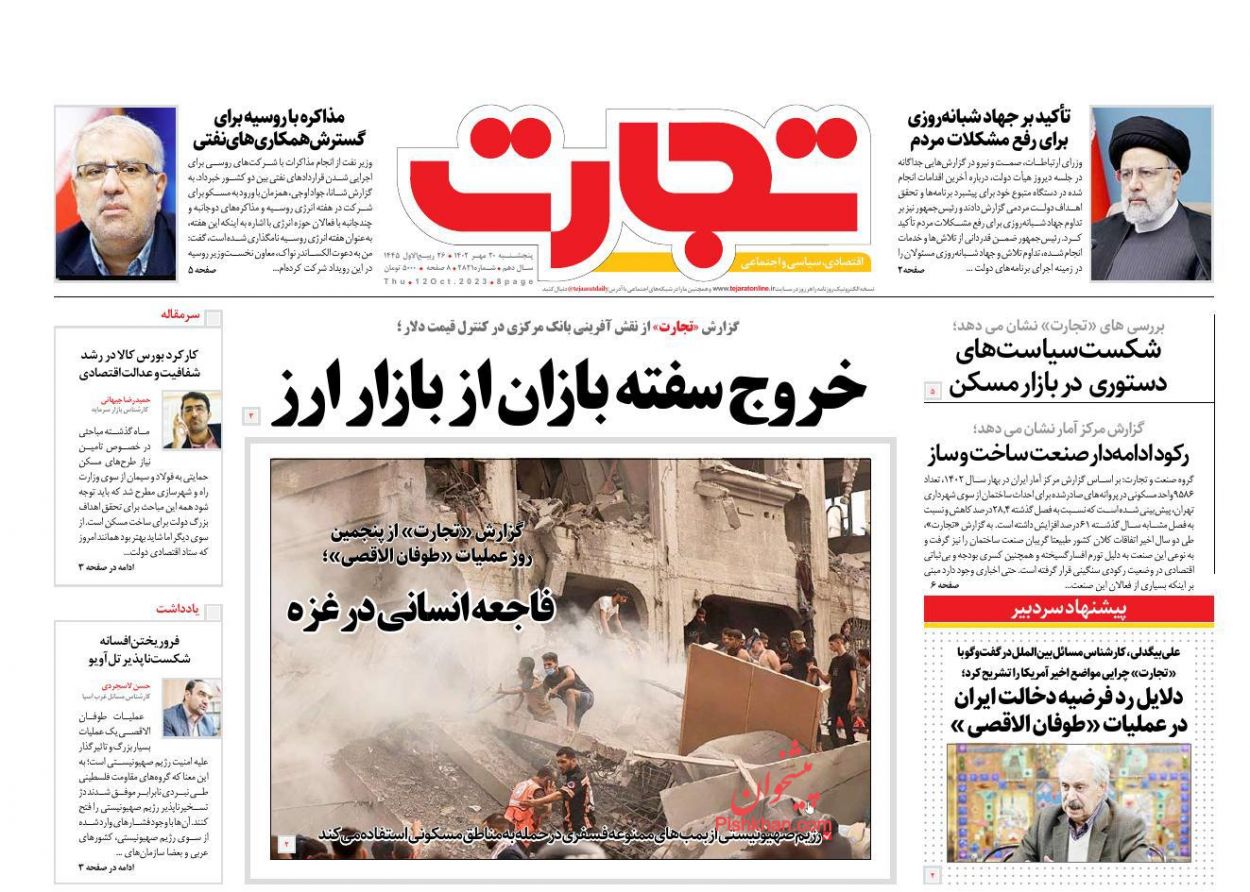 عناوین اخبار روزنامه تجارت در روز پنجشنبه ۲۰ مهر
