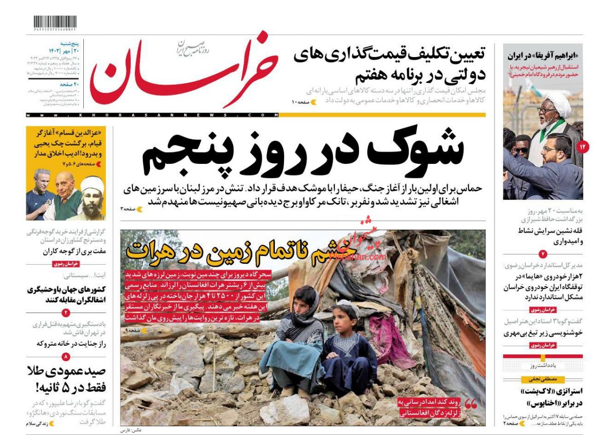 عناوین اخبار روزنامه خراسان در روز پنجشنبه ۲۰ مهر