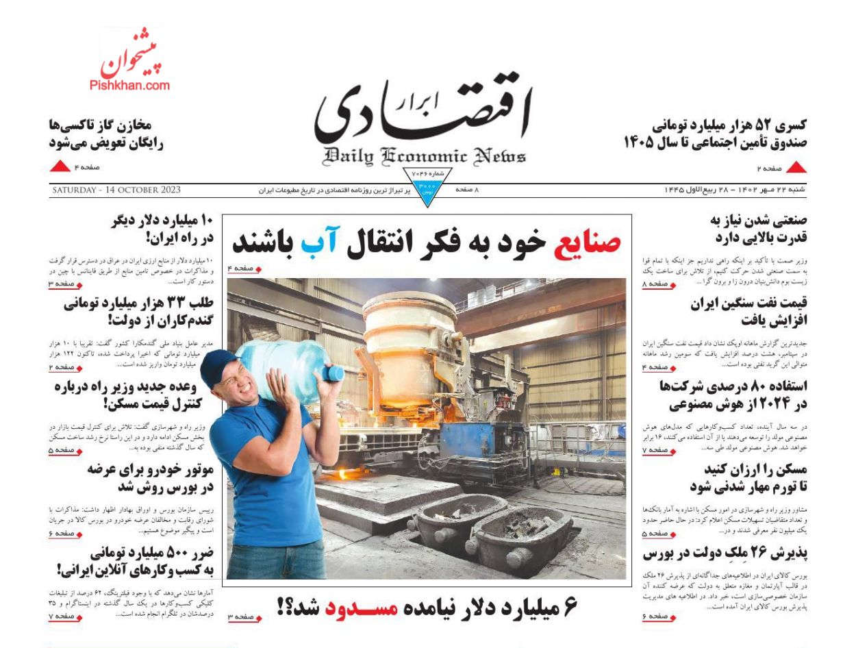 عناوین اخبار روزنامه ابرار اقتصادی در روز شنبه ۲۲ مهر