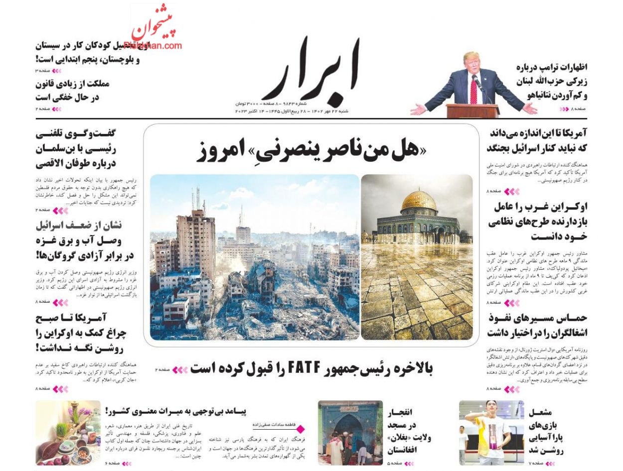 عناوین اخبار روزنامه ابرار در روز شنبه ۲۲ مهر