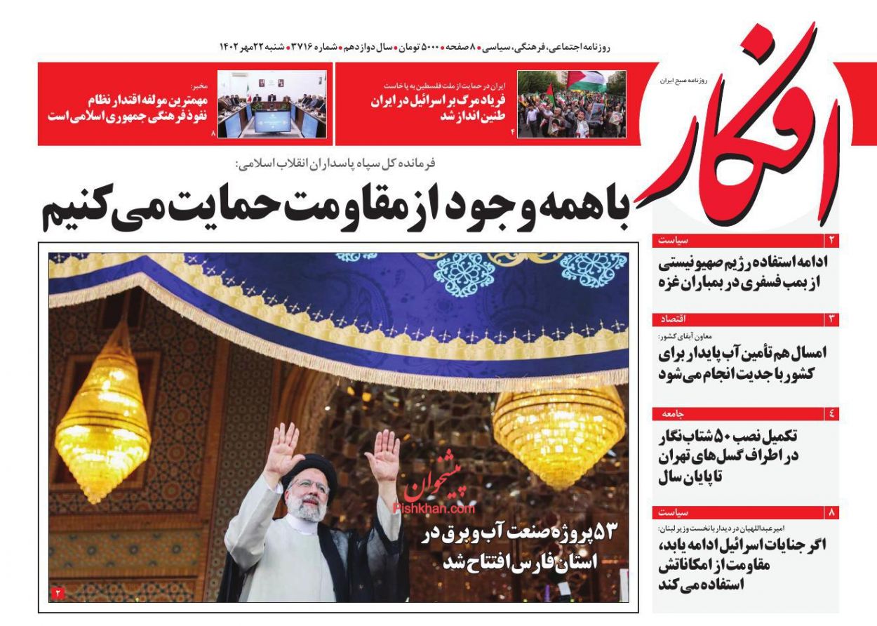 عناوین اخبار روزنامه افکار در روز شنبه ۲۲ مهر