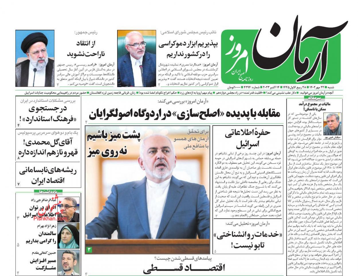 عناوین اخبار روزنامه آرمان امروز در روز شنبه ۲۲ مهر