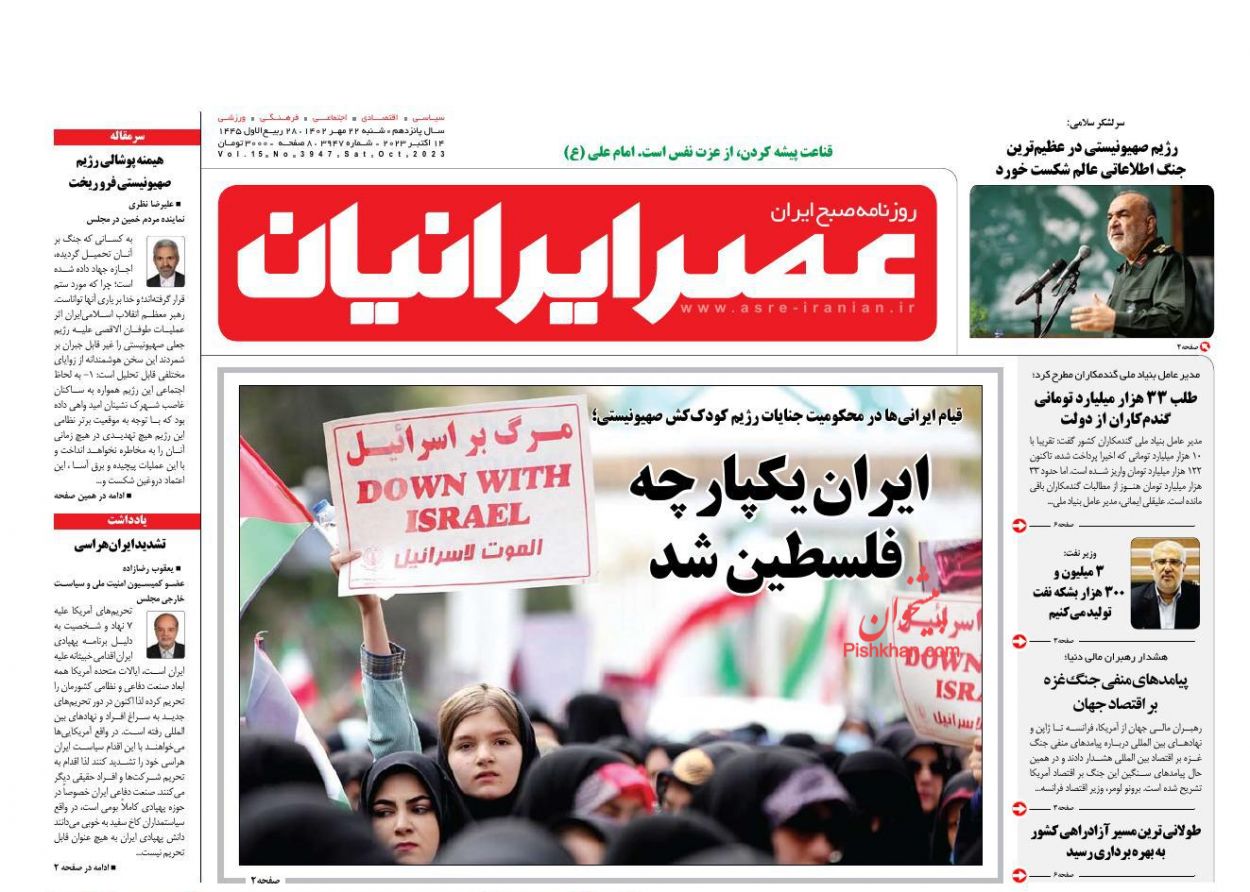 عناوین اخبار روزنامه عصر ایرانیان در روز شنبه ۲۲ مهر