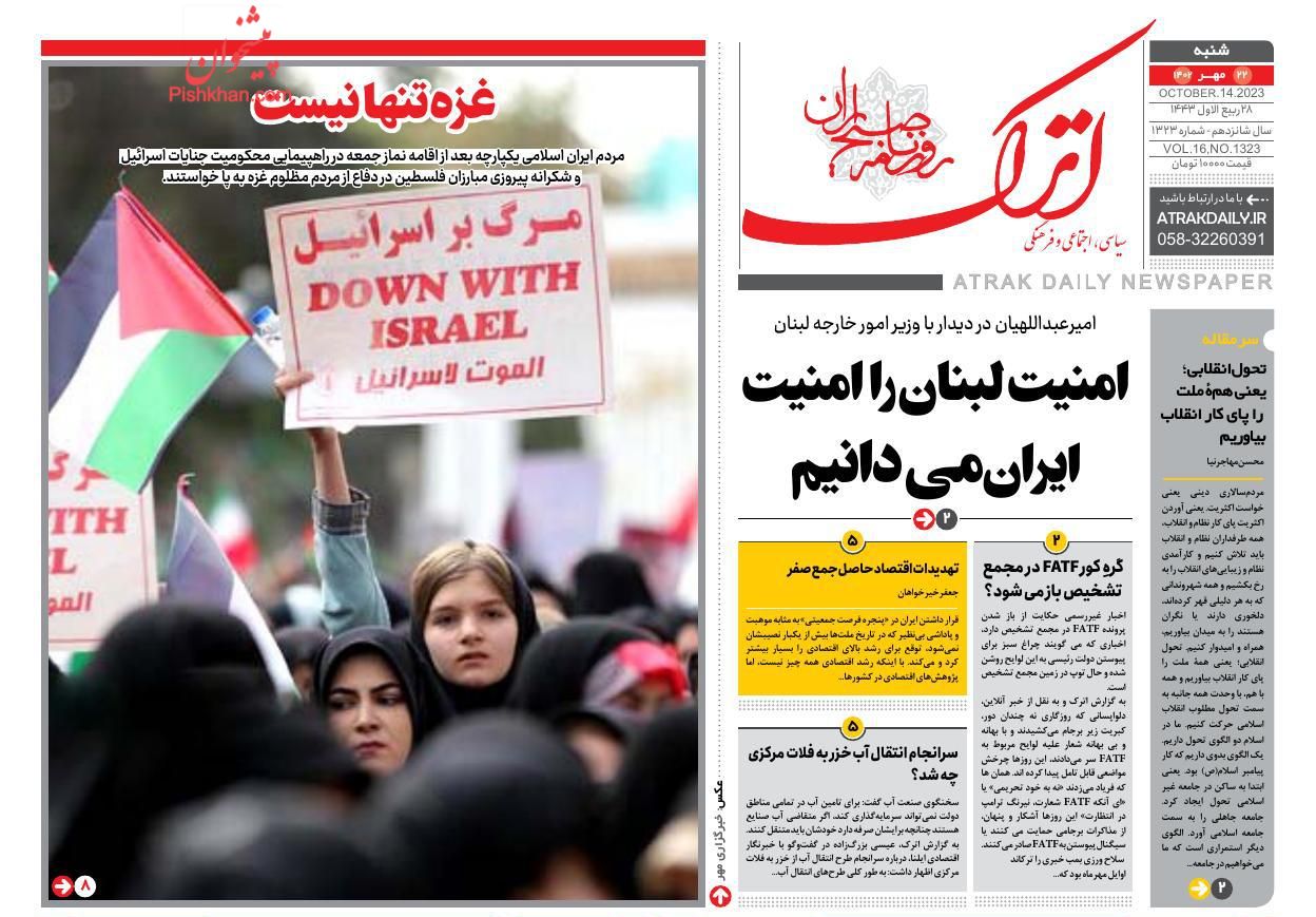 عناوین اخبار روزنامه اترک در روز شنبه ۲۲ مهر