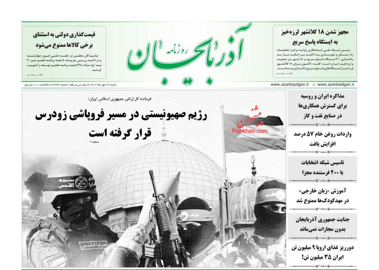 عناوین اخبار روزنامه آذربایجان در روز شنبه ۲۲ مهر