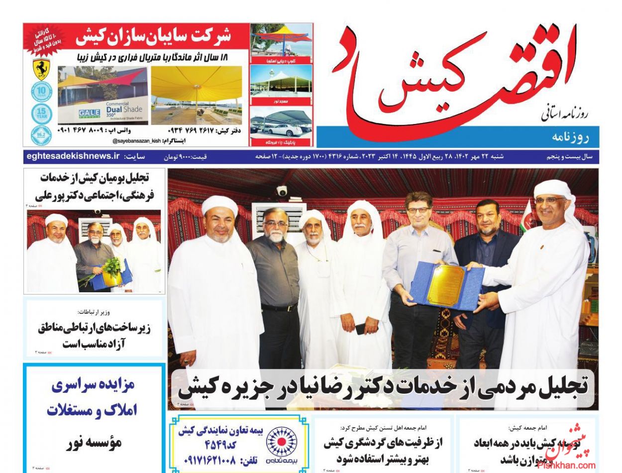 عناوین اخبار روزنامه اقتصاد کیش در روز شنبه ۲۲ مهر