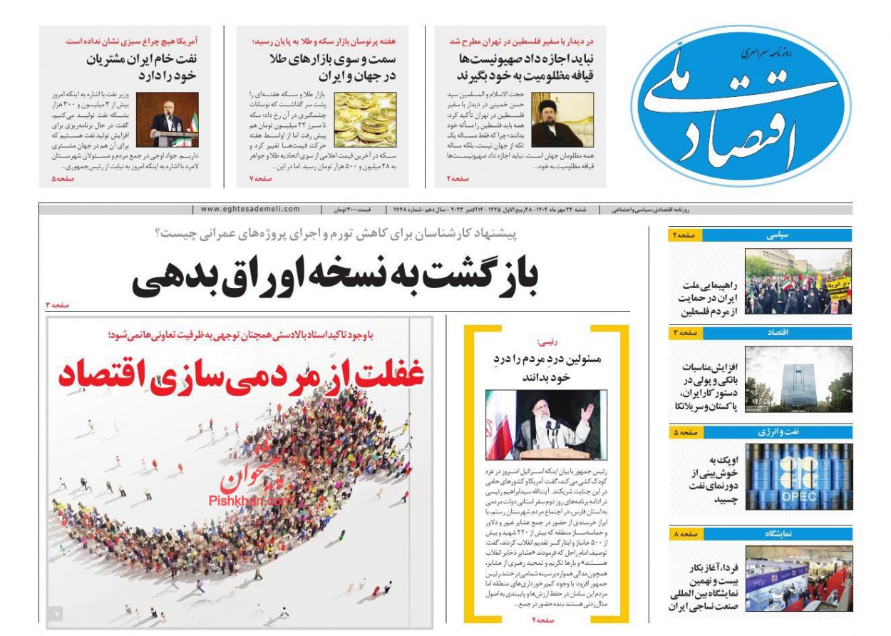 عناوین اخبار روزنامه اقتصاد ملی در روز شنبه ۲۲ مهر