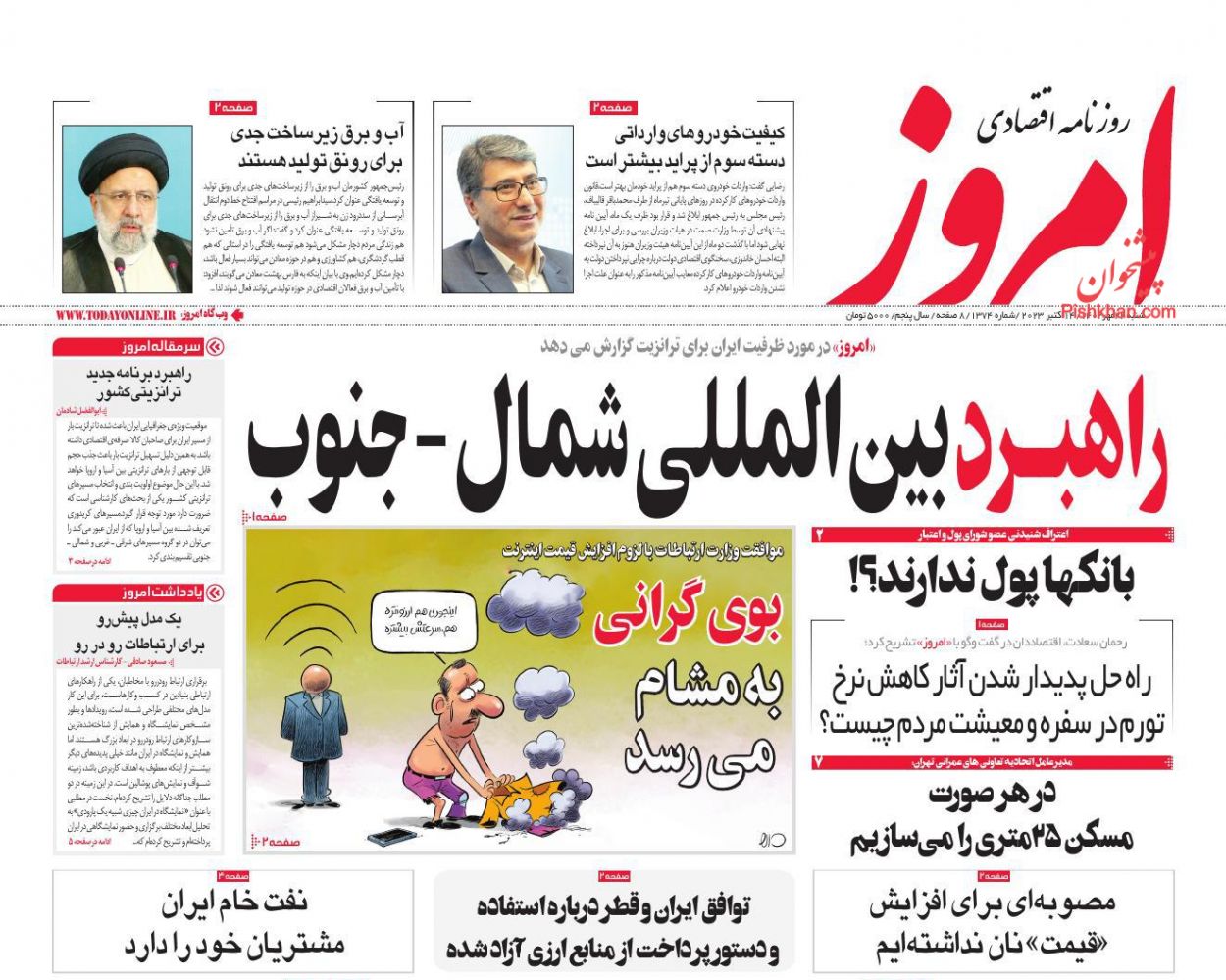 عناوین اخبار روزنامه امروز در روز شنبه ۲۲ مهر