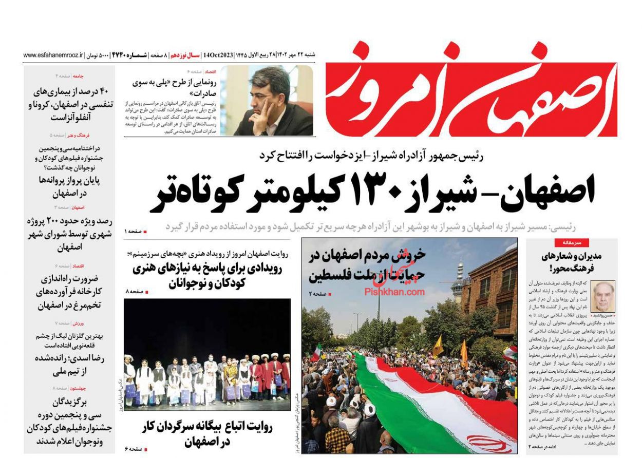 عناوین اخبار روزنامه اصفهان امروز در روز شنبه ۲۲ مهر