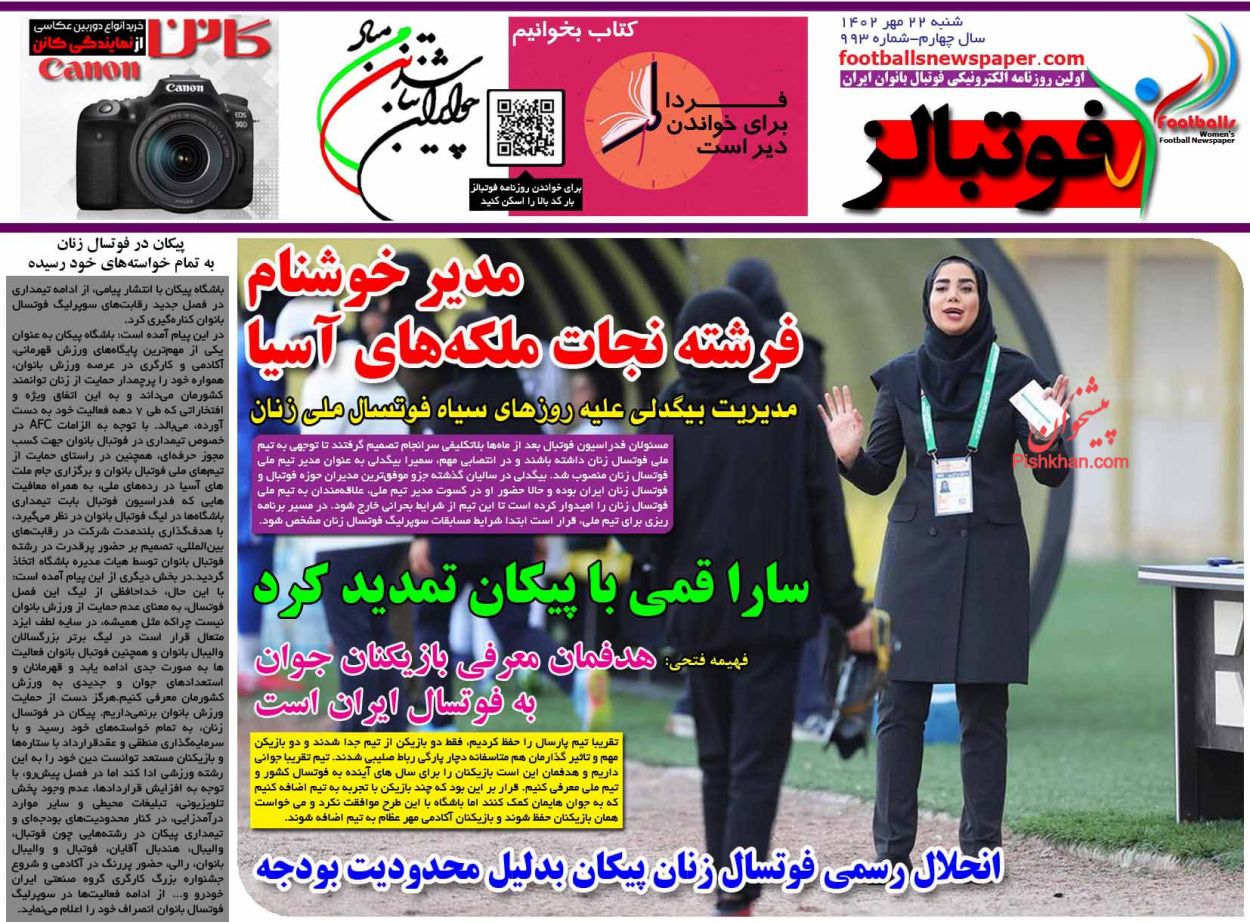 عناوین اخبار روزنامه فوتبالز در روز شنبه ۲۲ مهر