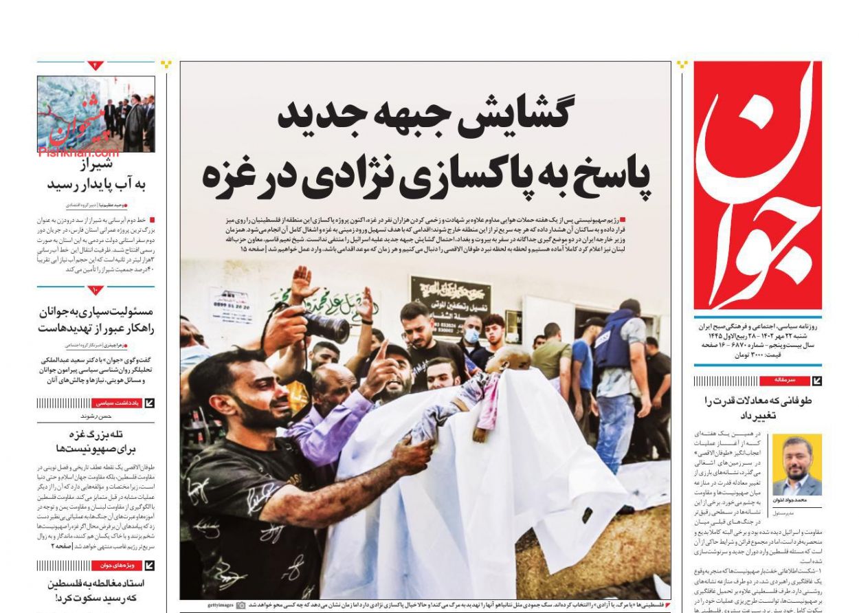 عناوین اخبار روزنامه جوان در روز شنبه ۲۲ مهر