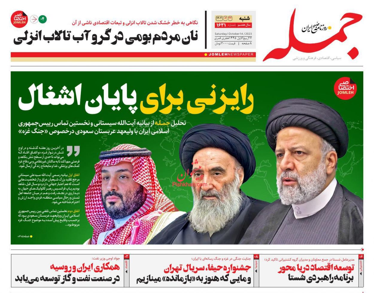 صفحه نخست روزنامه ها/ شنبه ۲۲ مهر 1402 13 پایگاه خبری ججین عناوین اخبار روزنامه جمله در روز شنبه ۲۲ مهر