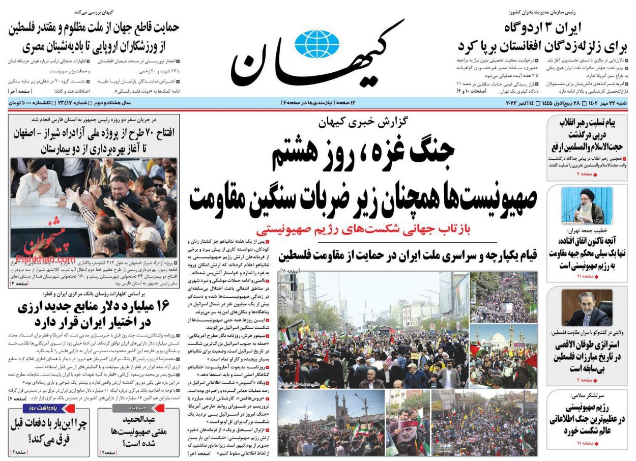 عناوین اخبار روزنامه کيهان در روز شنبه ۲۲ مهر
