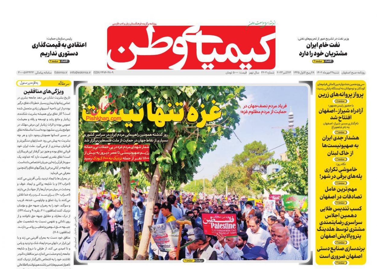 عناوین اخبار روزنامه کیمیای وطن در روز شنبه ۲۲ مهر