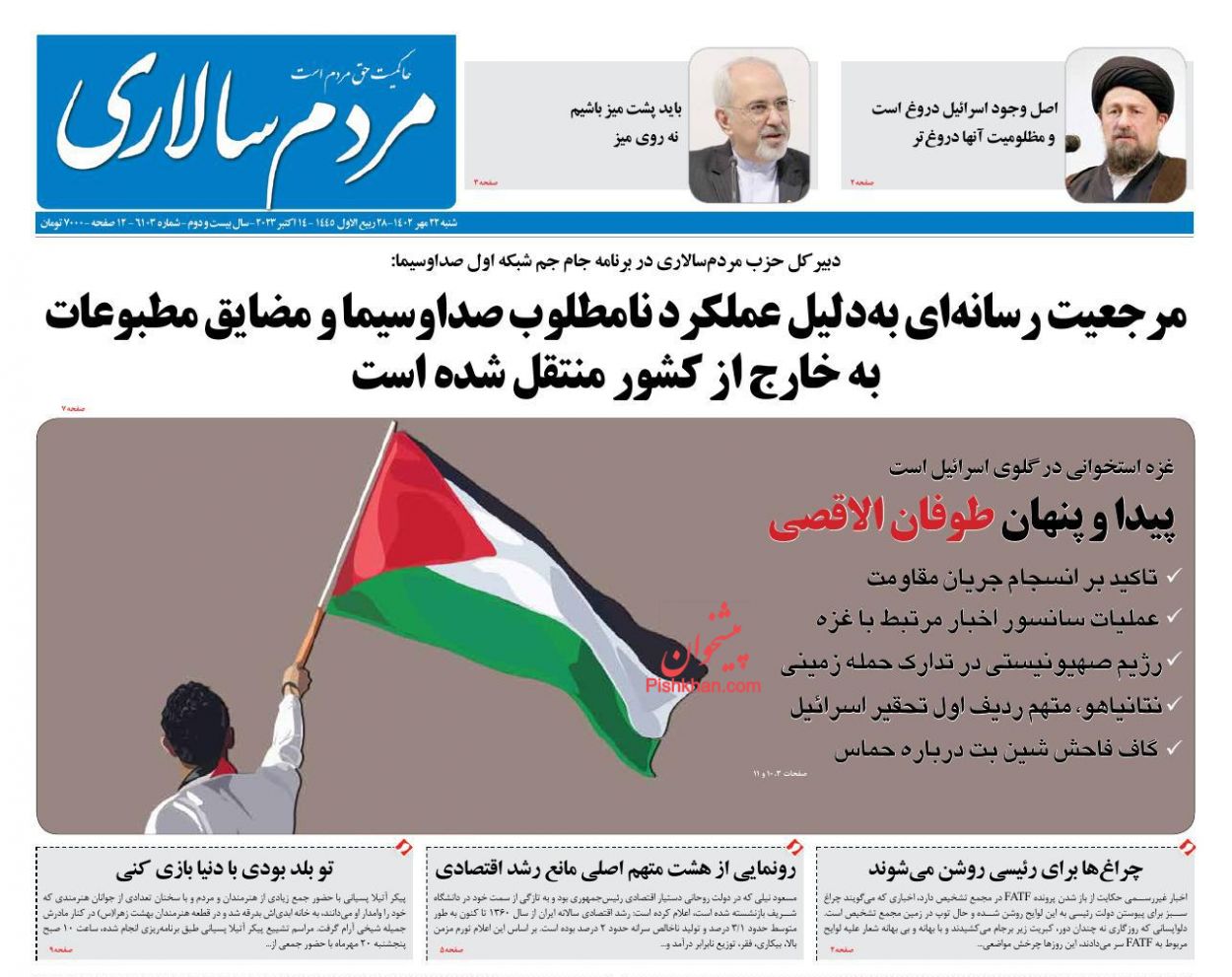 عناوین اخبار روزنامه مردم سالاری در روز شنبه ۲۲ مهر