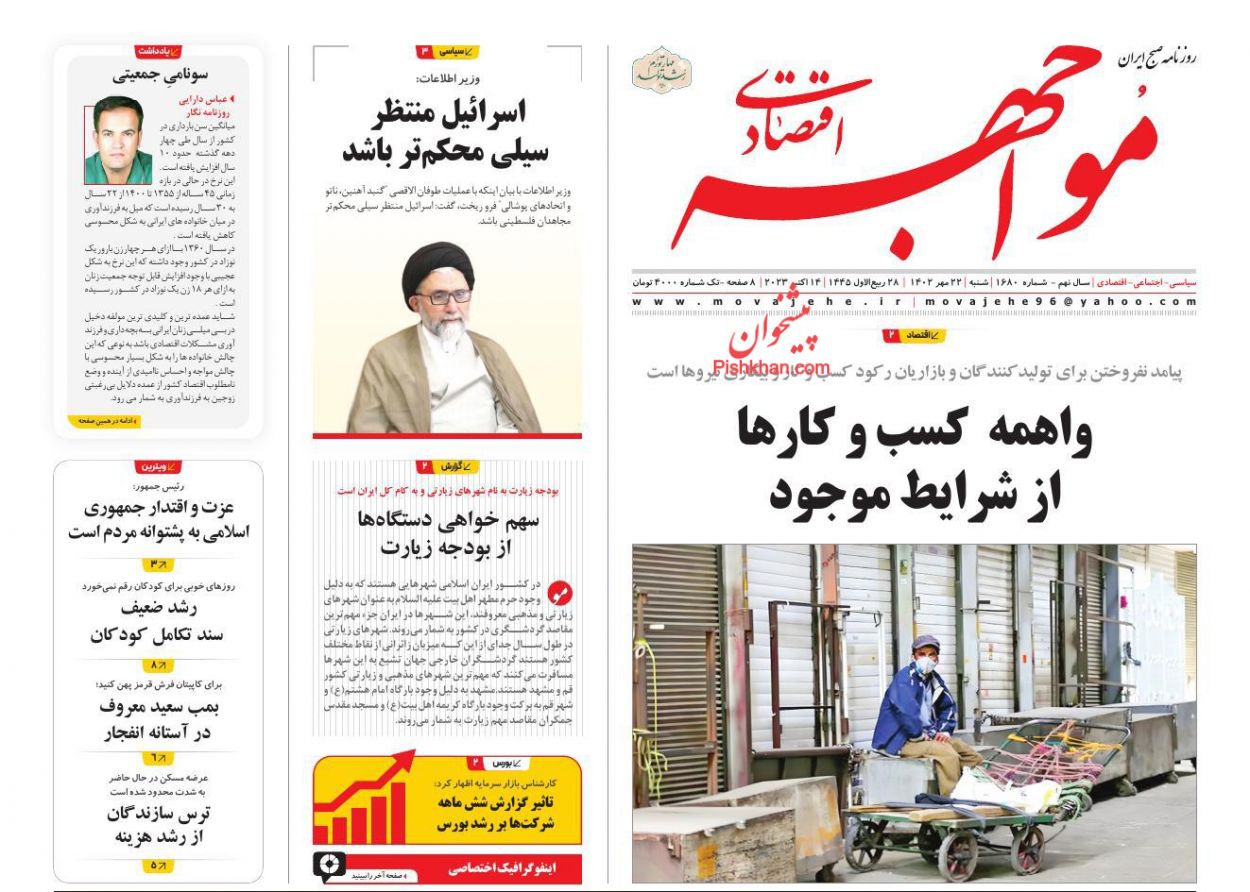 عناوین اخبار روزنامه مواجهه اقتصادی در روز شنبه ۲۲ مهر