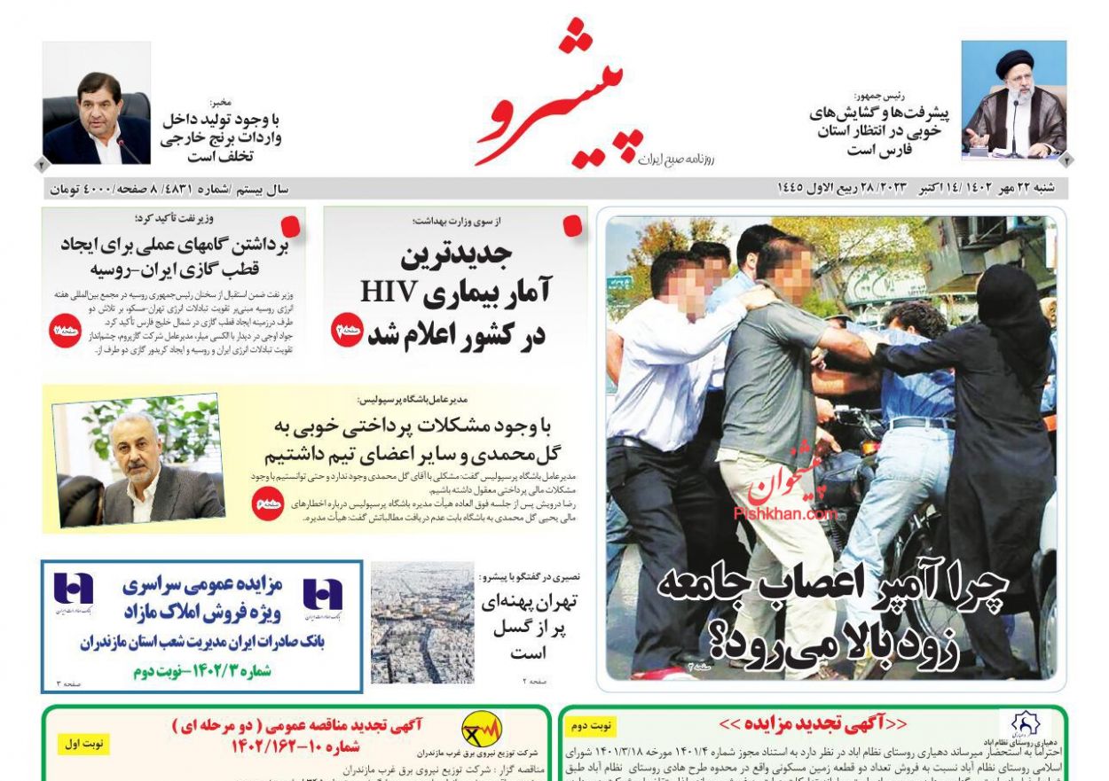 عناوین اخبار روزنامه پیشرو در روز شنبه ۲۲ مهر