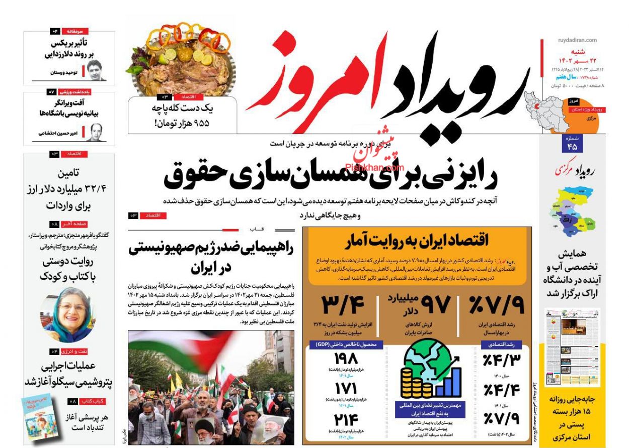 عناوین اخبار روزنامه رویداد امروز در روز شنبه ۲۲ مهر