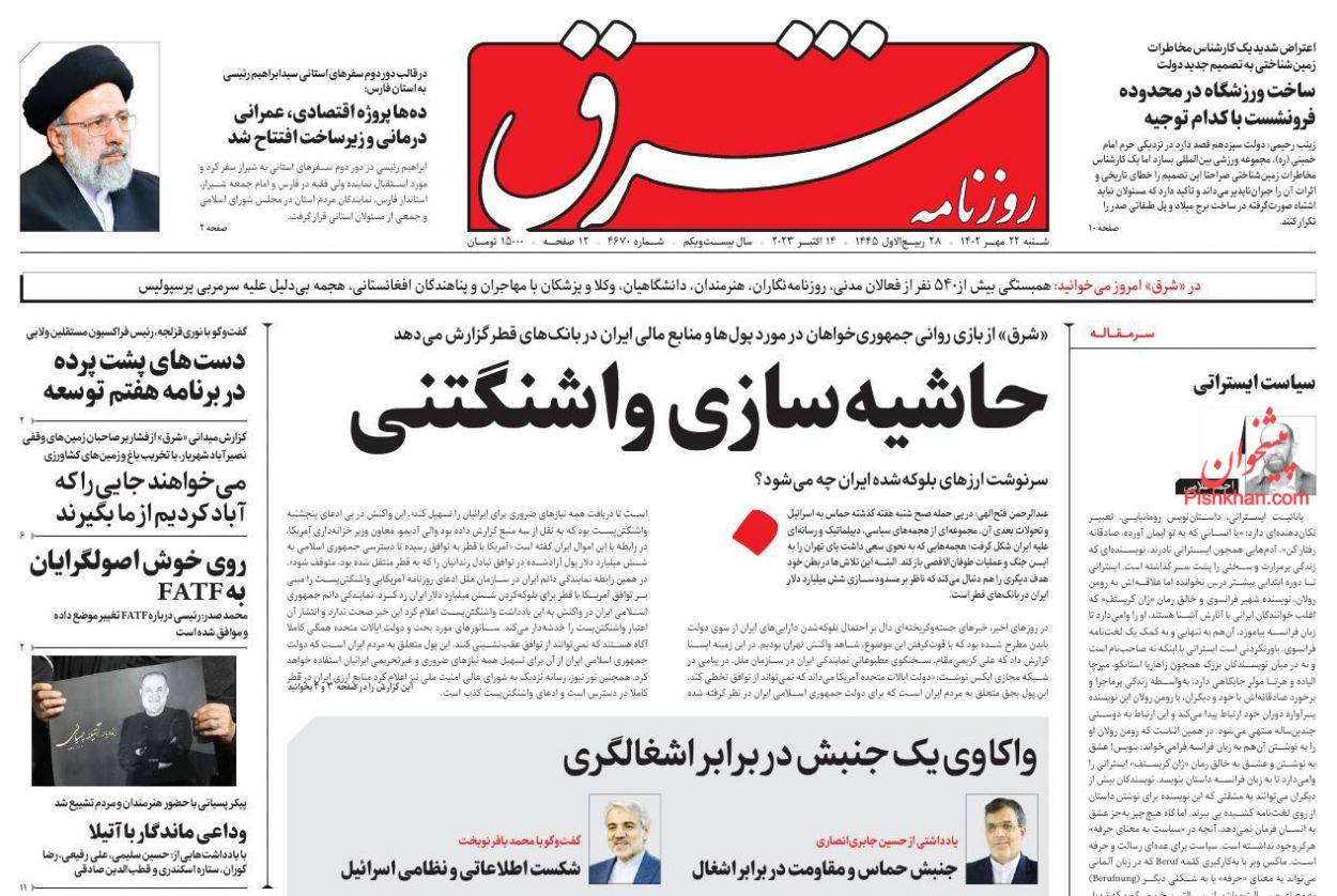 عناوین اخبار روزنامه شرق در روز شنبه ۲۲ مهر