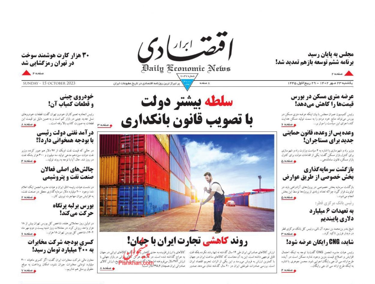 عناوین اخبار روزنامه ابرار اقتصادی در روز یکشنبه‌ ۲۳ مهر