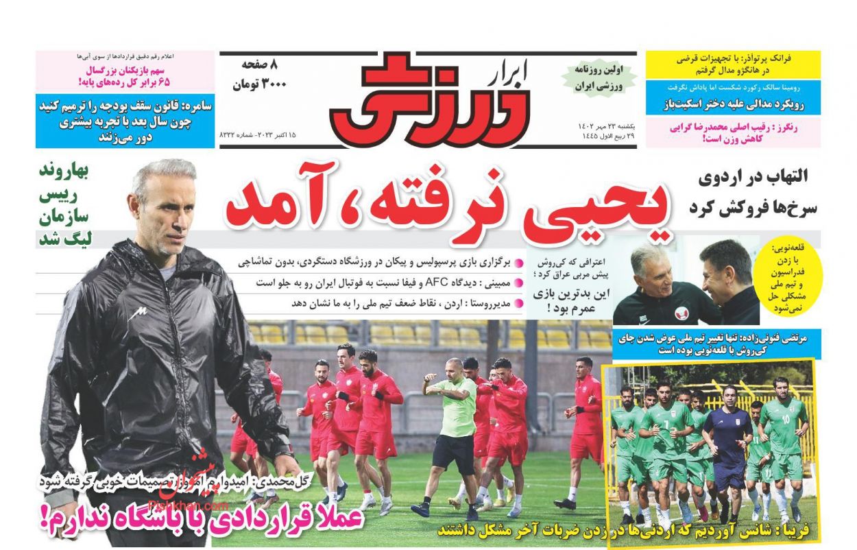 عناوین اخبار روزنامه ابرار ورزشى در روز یکشنبه‌ ۲۳ مهر
